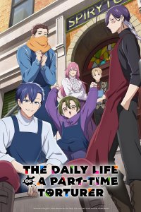 Повседневная жизнь стажёра-мучителя